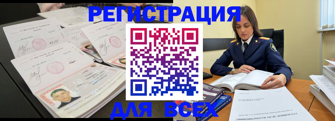 прописка в Домодедово