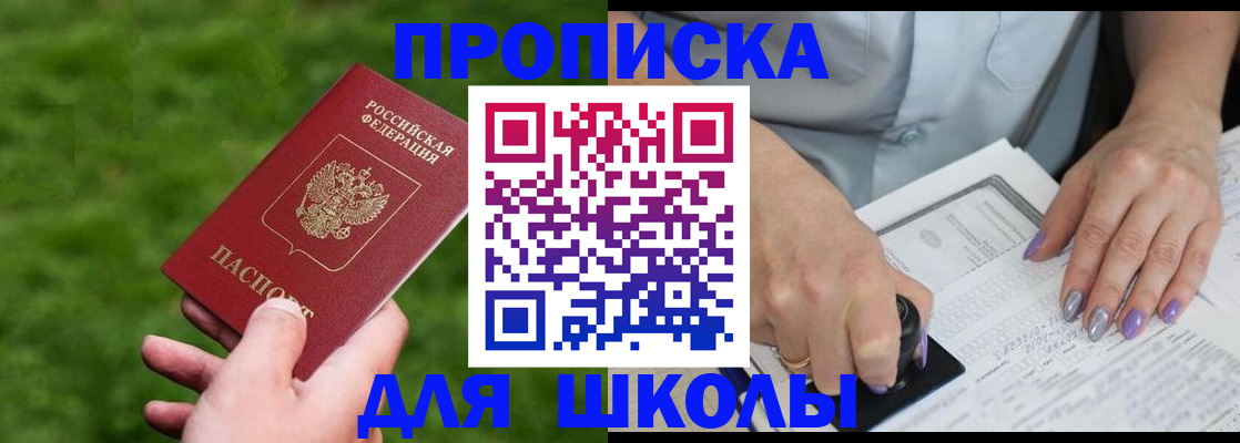 прописка 2025 в Домодедово