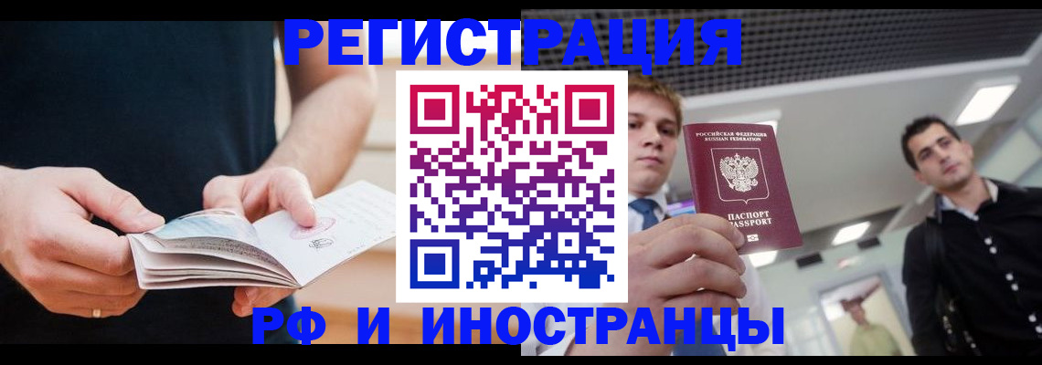 временная регистрация для всех в Домодедово