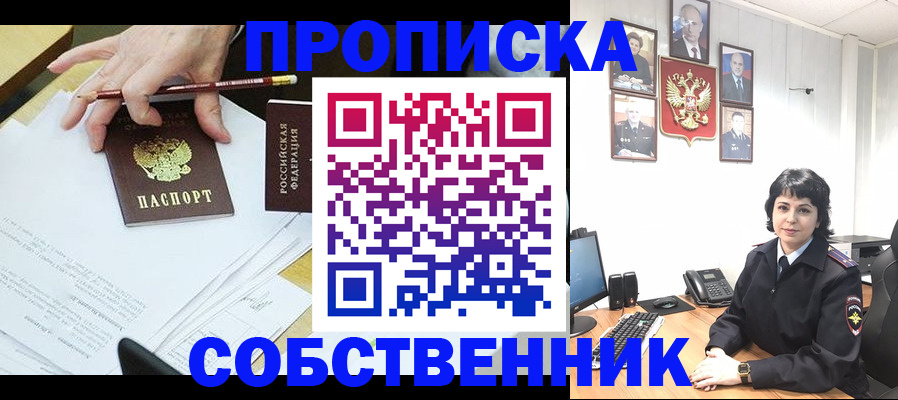 прописка для кредита в Домодедово